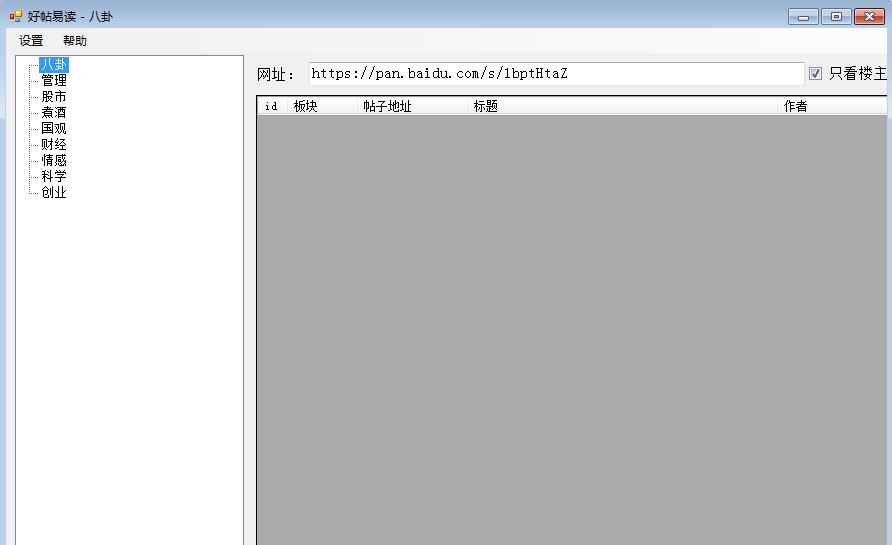 好帖易读 v1.4 好帖易读 v1.4