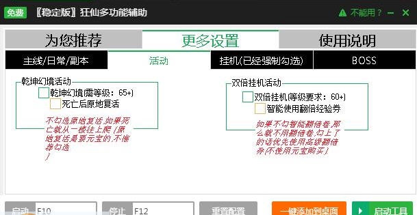 新浪狂仙自动日常任务辅助工具 v2.2.10 新浪狂仙自动日常任务辅助工具 v2.2.10