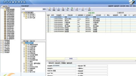 精点网络版办公设备管理系统 v7.9 精点网络版办公设备管理系统 v7.9