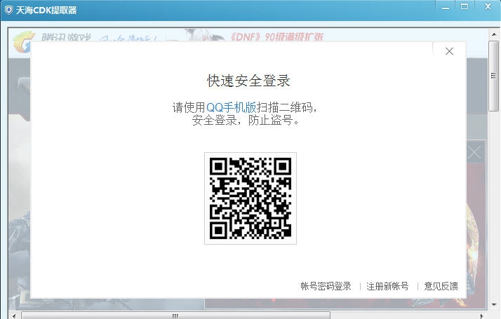 天海穿越火线CKD提取器 v1.5 天海穿越火线CKD提取器 v1.5
