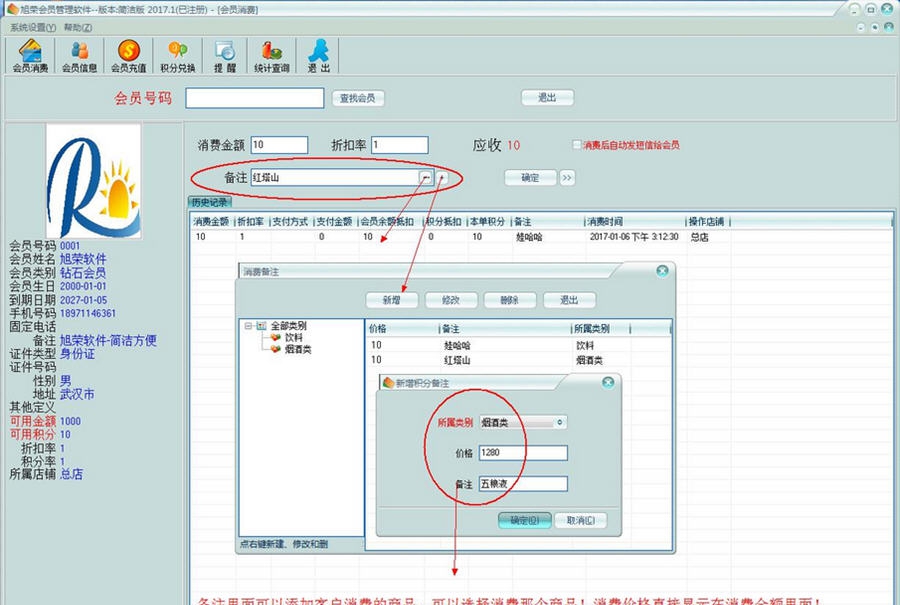 旭荣会员卡积分消费软件 v2017.7