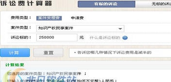 迷你诉讼费计算器 v2.06 迷你诉讼费计算器 v2.06