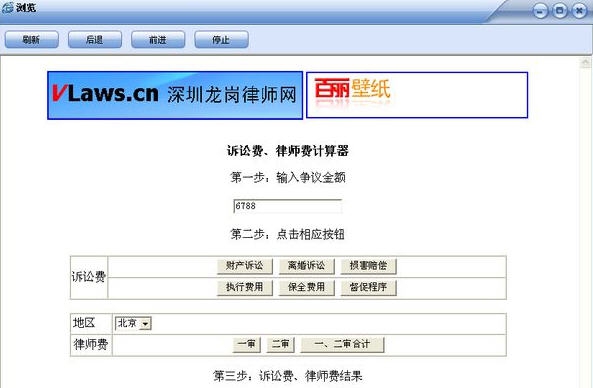 简单诉讼费计算器 v1.5 简单诉讼费计算器 v1.5