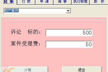 法院诉讼费计算器 v3.0.17 法院诉讼费计算器 v3.0.17