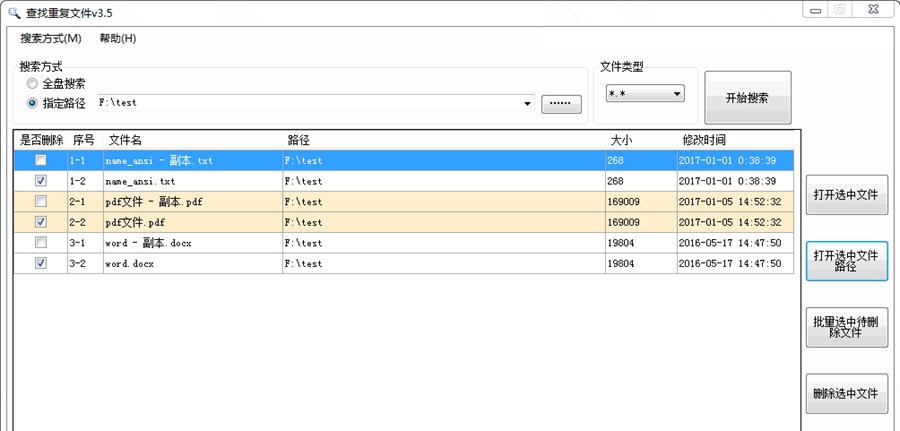 海鸥查找重复文件 v3.9 海鸥查找重复文件 v3.9