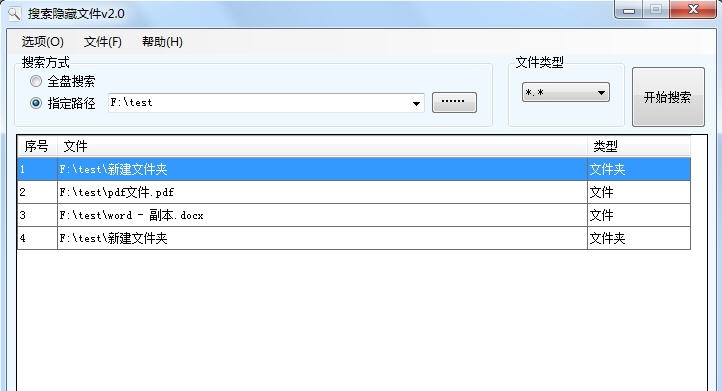 海鸥搜索隐藏文件 v2.5 海鸥搜索隐藏文件 v2.5