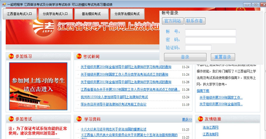 江西普法考试及分类学法考试助手 v1.5 江西普法考试及分类学法考试助手 v1.5