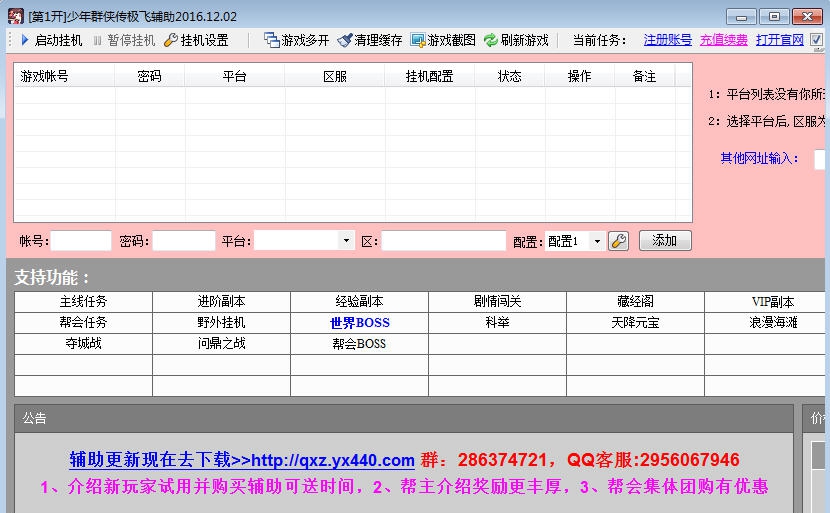极飞少年群侠传辅助 v1.14 极飞少年群侠传辅助 v1.14