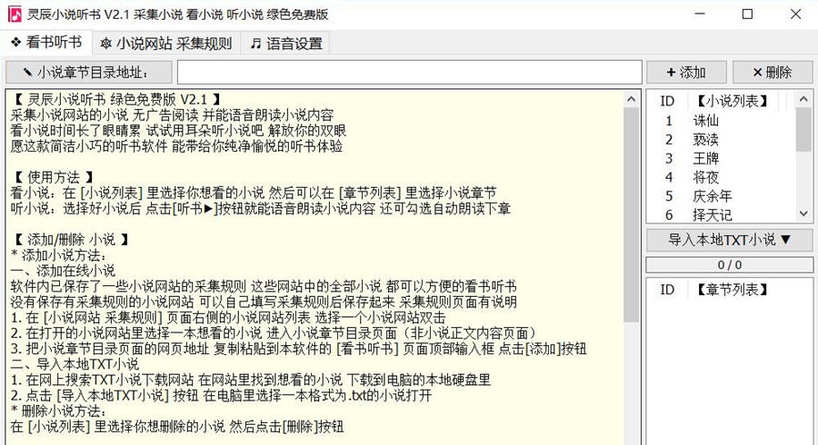 灵辰小说听书 v2.8 灵辰小说听书 v2.8