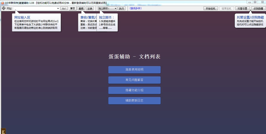 蛋蛋少年群侠传辅助 v1.13 蛋蛋少年群侠传辅助 v1.13