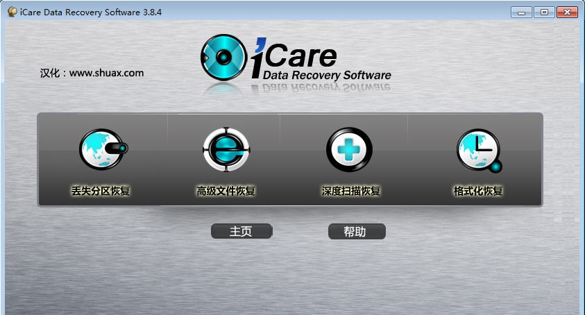 数据恢复软件iCareData v3.8.8 数据恢复软件iCareData v3.8.8