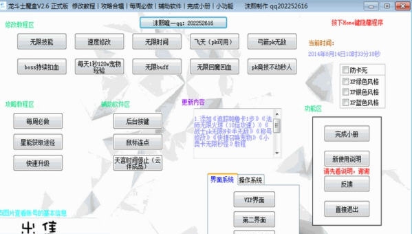 龙斗士魔盒 v5.4 龙斗士魔盒 v5.4