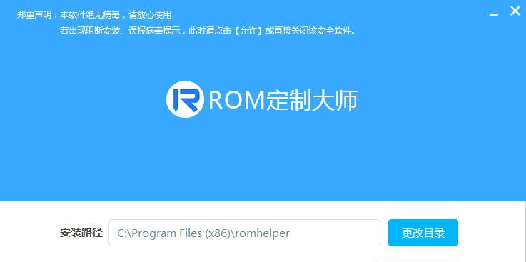 ROM大师 v1.2.10 ROM大师 v1.2.10