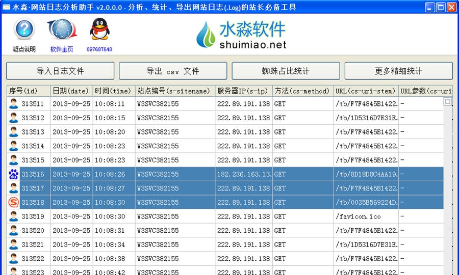 水淼网站日志分析助手 v2.0.0.6 水淼网站日志分析助手 v2.0.0.6