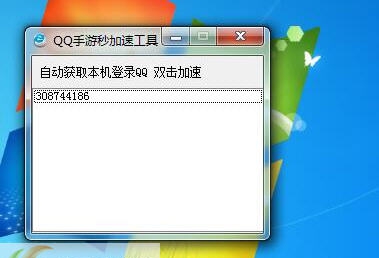 QQ手游秒加速 v1.5 QQ手游秒加速 v1.5