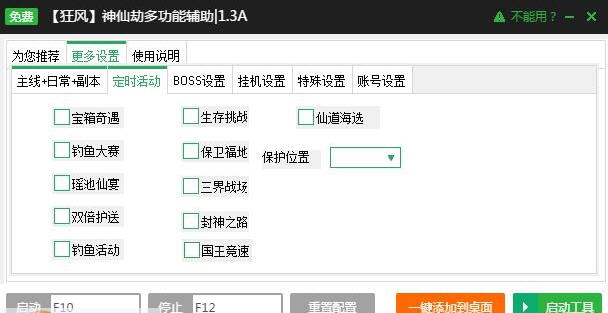 新浪神仙劫一键主线辅助工具 v2.2.11