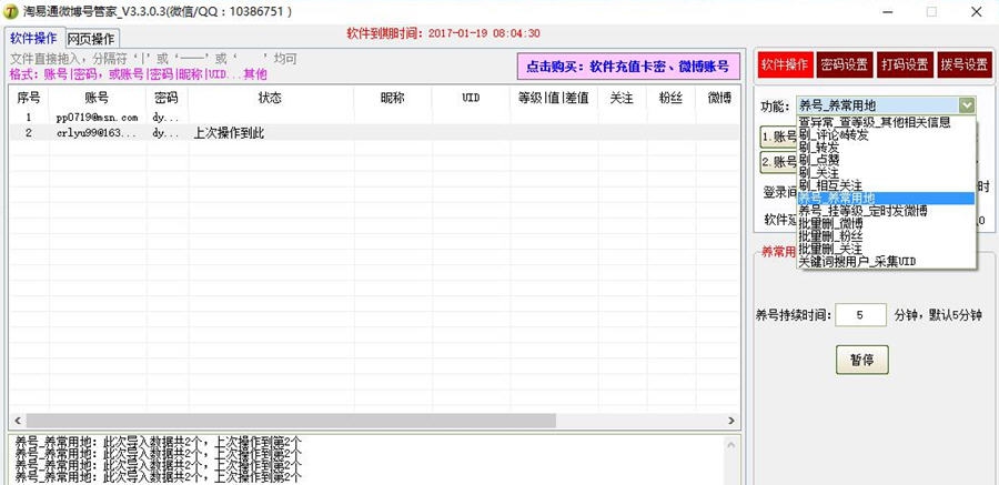 淘易通微博号管家 v3.3.0.6 淘易通微博号管家 v3.3.0.6