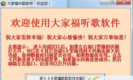 大家福听歌软件 v20161118 閸忓秷鍨倂1.2