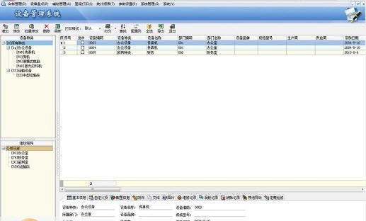 起点设备及配件管理软件 v7.40 起点设备及配件管理软件 v7.40