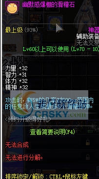 DNF左槽改幽默感滑稽石界面补丁 v2.6 DNF左槽改幽默感滑稽石界面补丁 v2.6