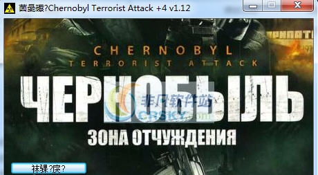 切尔诺贝利恐怖袭击四项修改器 v3.5