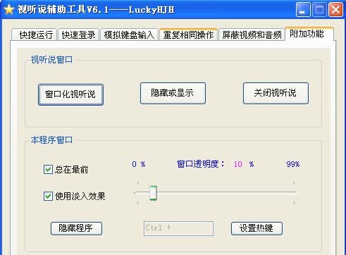 视听说辅助工具 v6.6 视听说辅助工具 v6.6