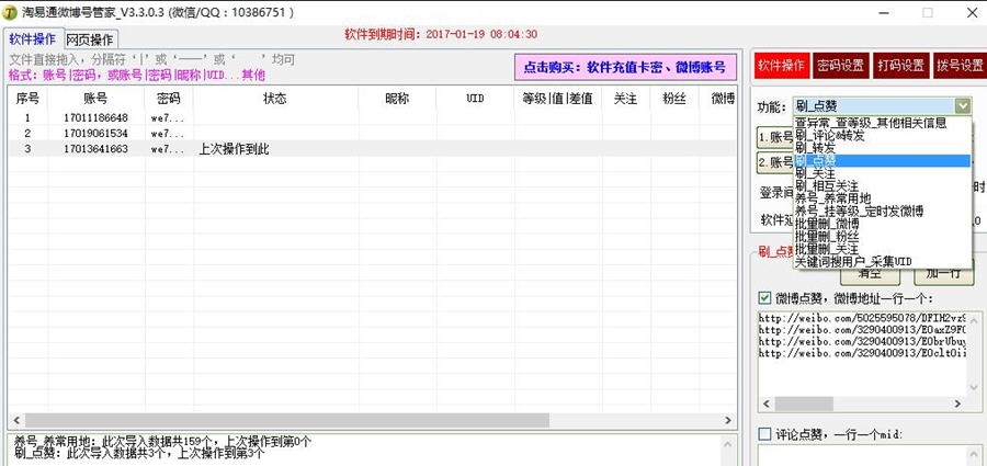 淘易通微博点赞转发评论 v3.3.0.12 淘易通微博点赞转发评论 v3.3.0.12