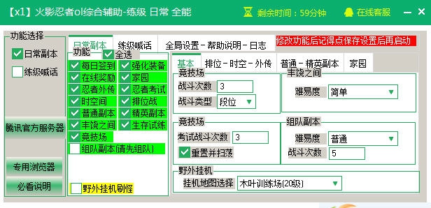 新浪火影忍者ol忍者外传辅助工具 v2.2.14
