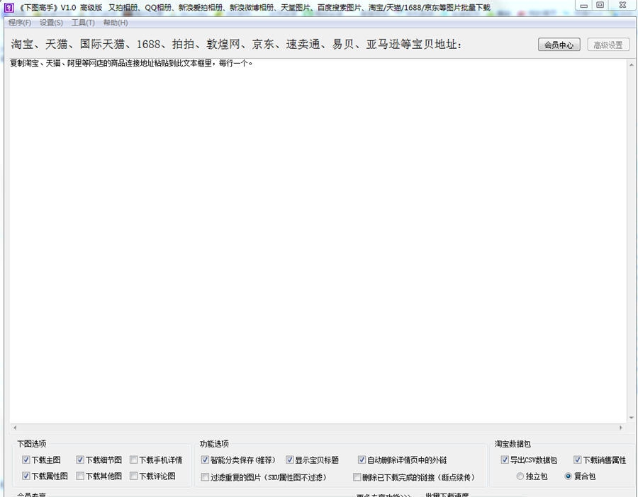 下图高手 v95.9 下图高手 v95.9