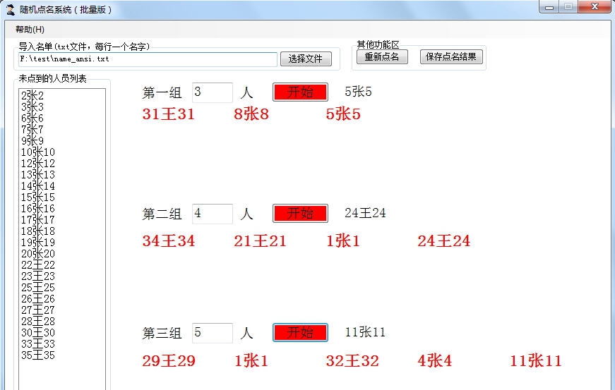 海鸥上课提问点名系统 v2.8 海鸥上课提问点名系统 v2.8