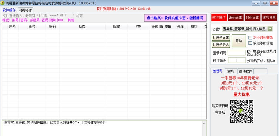 淘易通新浪微博助手 v3.3.0.8 淘易通新浪微博助手 v3.3.0.8