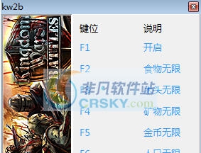 王国战争2战场五项修改器 v3.4 王国战争2战场五项修改器 v3.4