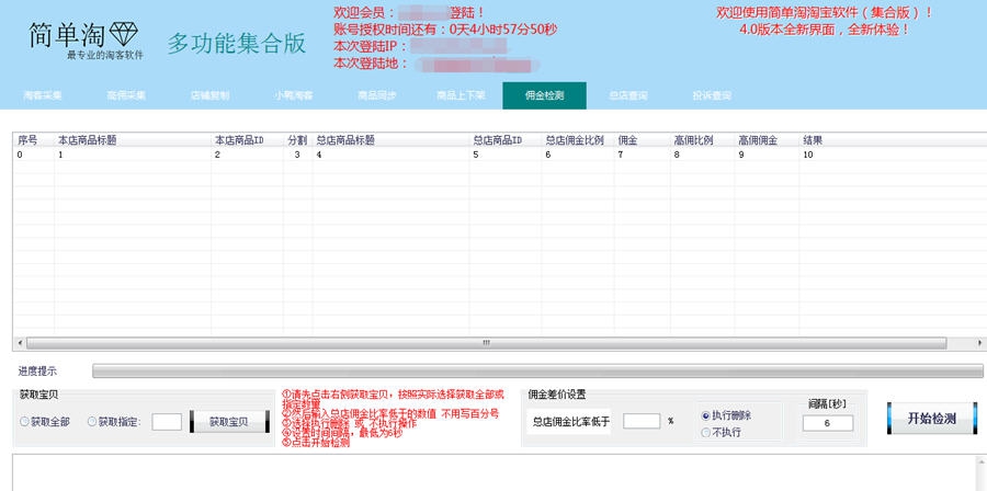 简单淘淘客采集同步工具 v4.0.13 简单淘淘客采集同步工具 v4.0.13