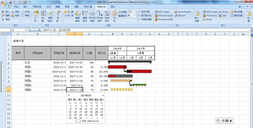 进度计划Excel插件 v9.4 进度计划Excel插件 v9.4