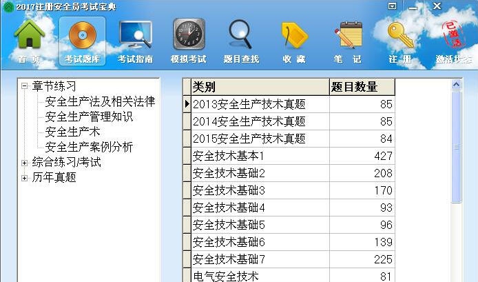 2017注册安全员考试宝典 v1.4 2017注册安全员考试宝典 v1.4