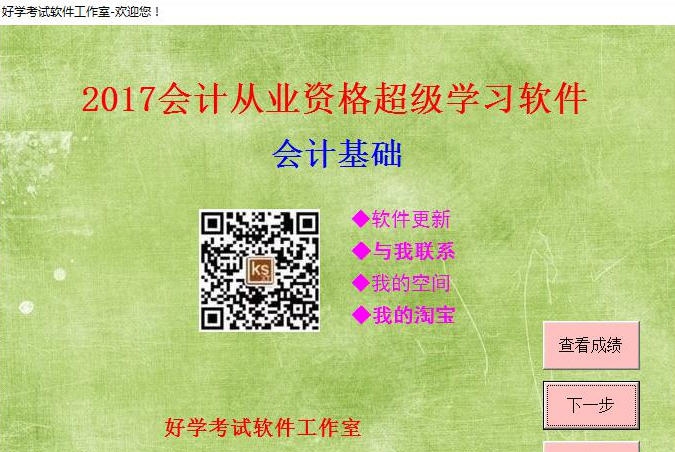 2017会计从业资格考试练习 v20111 2017会计从业资格考试练习 v20111