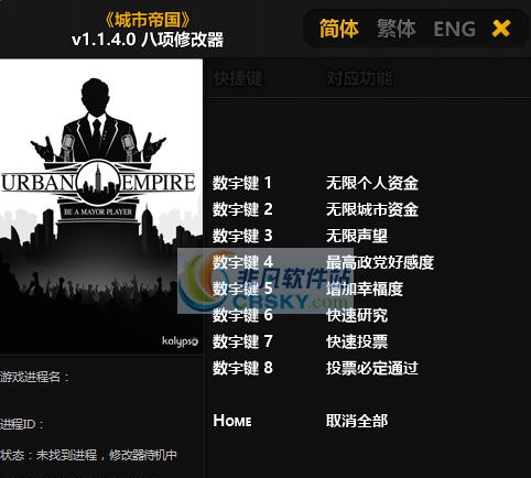 城市帝国八项修改器 v3.3 城市帝国八项修改器 v3.3