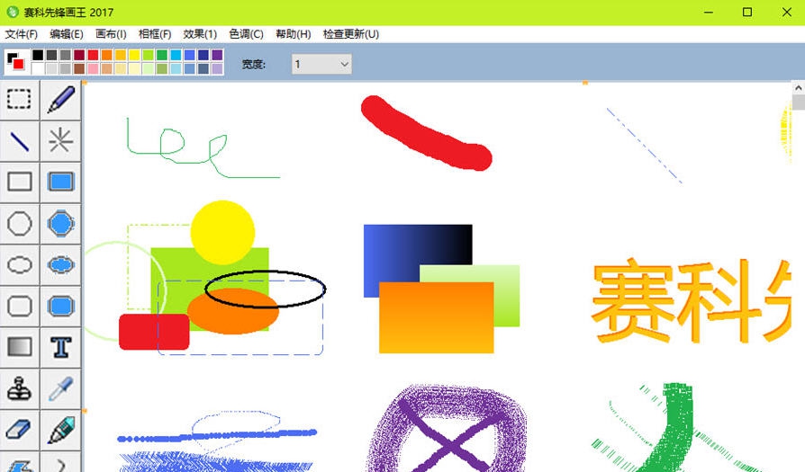 赛科先锋画王2017 v3.10.0.20 赛科先锋画王2017 v3.10.0.20