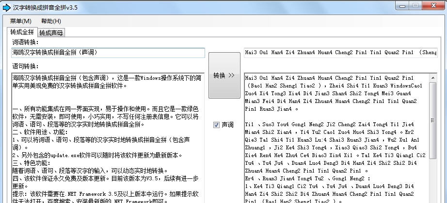 汉字转换成拼音全拼 v3.11 汉字转换成拼音全拼 v3.11