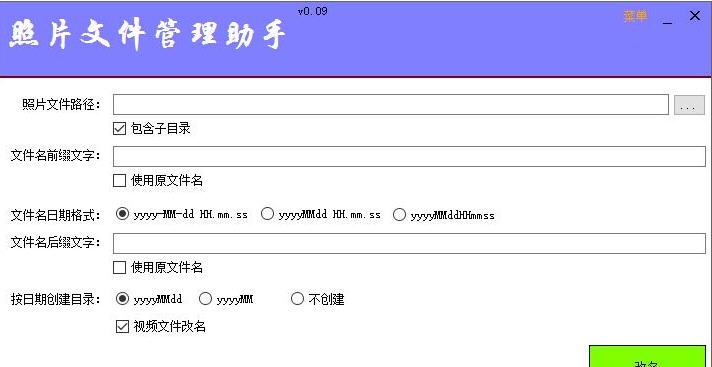 照片文件管理助手 v0.14 照片文件管理助手 v0.14
