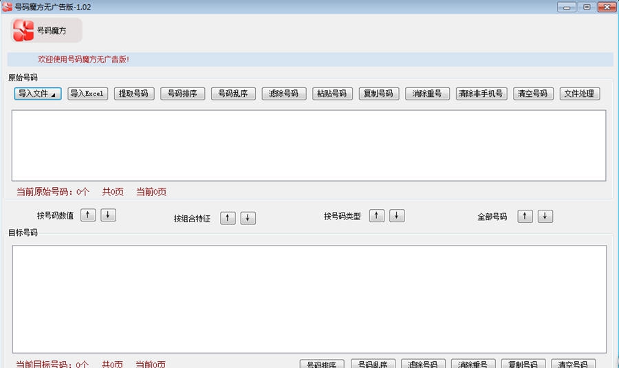 红枫叶号码魔方 v3.9 红枫叶号码魔方 v3.9