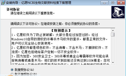 亿愿NCBI生物文献资料检索下载管理 v1.8.1229 亿愿NCBI生物文献资料检索下载管理 v1.8.1229