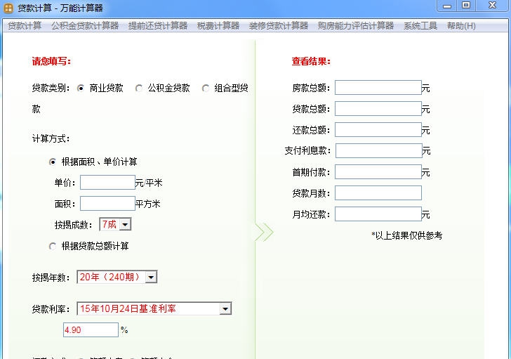 万能计算器 v3.0.14 万能计算器 v3.0.14