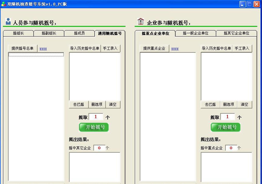双随机抽查摇号系统 v1.7 双随机抽查摇号系统 v1.7