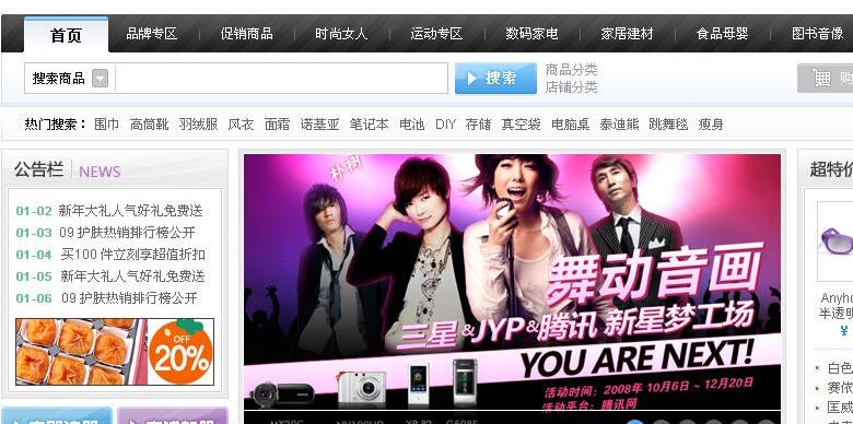 EMCall多用户商城 v20111