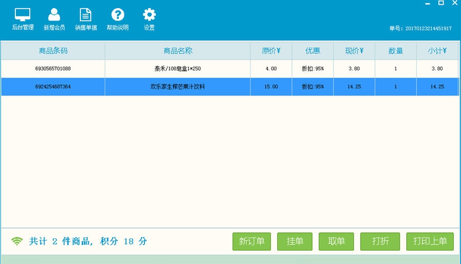 金易超市收银系统 v2.7 金易超市收银系统 v2.7