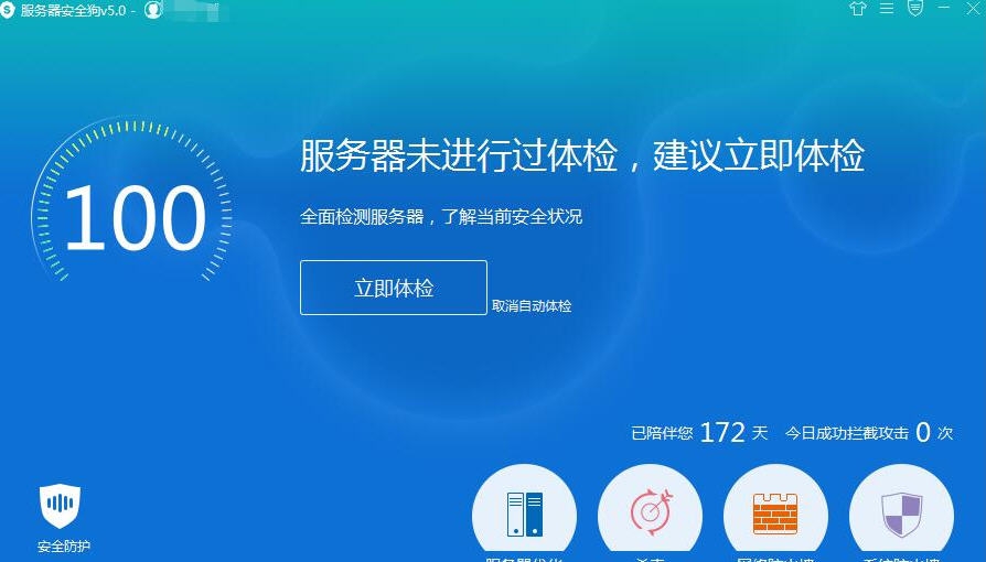 服务器安全狗windows版(防黑防攻击) v5.0.18637 服务器安全狗windows版(防黑防攻击) v5.0.18637