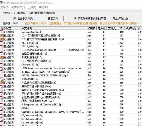 亿愿pptdocpdf总页数提取到文件名 v1.0.12 亿愿pptdocpdf总页数提取到文件名 v1.0.12