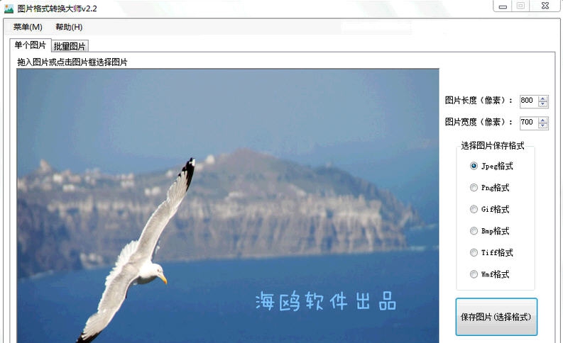 海鸥图片格式转换大师 v3.9 海鸥图片格式转换大师 v3.9