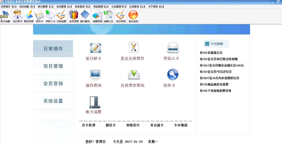 龙迅连锁会员管理系统A5 v7.0.1.5 龙迅连锁会员管理系统A5 v7.0.1.5